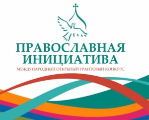 Подробнее о статье «Светлый Родничок»-победитель грантового конкурса «Православная инициатива-2022»