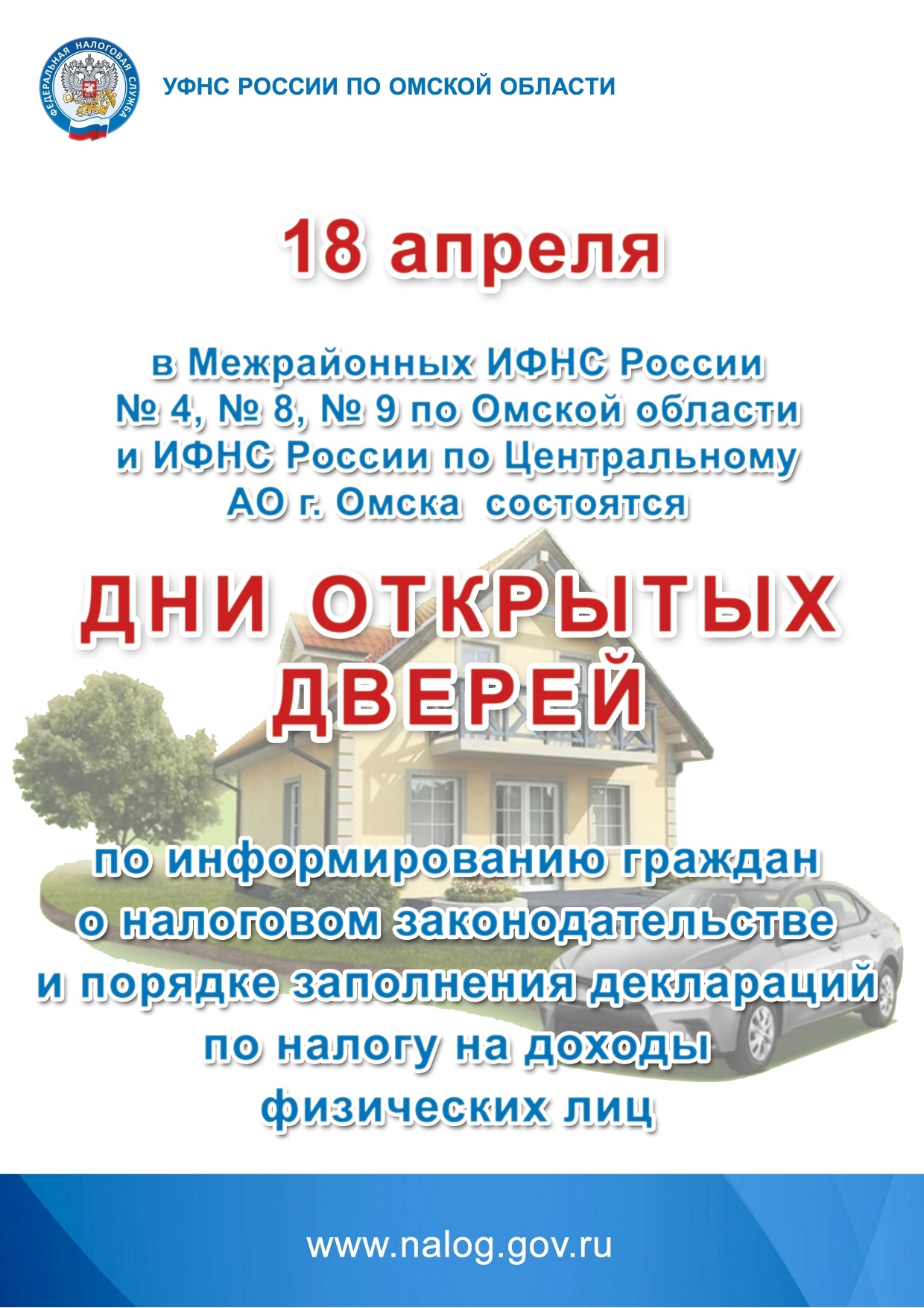 Подробнее о статье Дни открытых дверей
