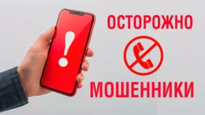 Подробнее о статье Осторожно, мошенники!