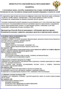 Подробнее о статье Прокуратура предупреждает!