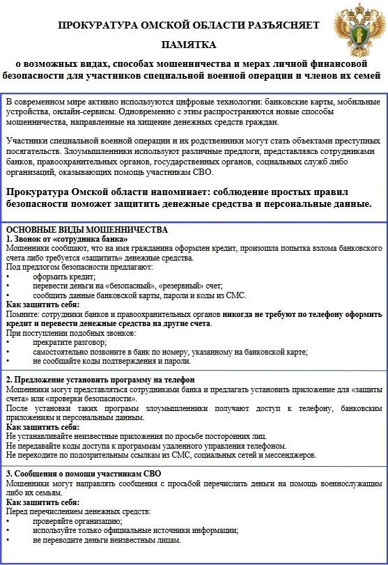 Подробнее о статье Прокуратура предупреждает!